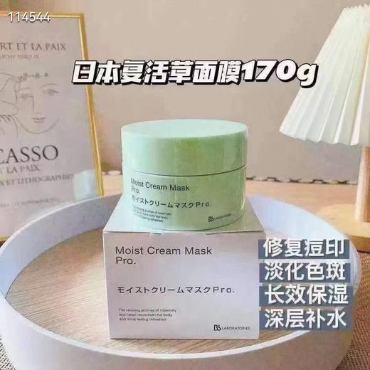 日本Bb LABORATORIES复活草水洗修复面膜巨补水175g 商品图0