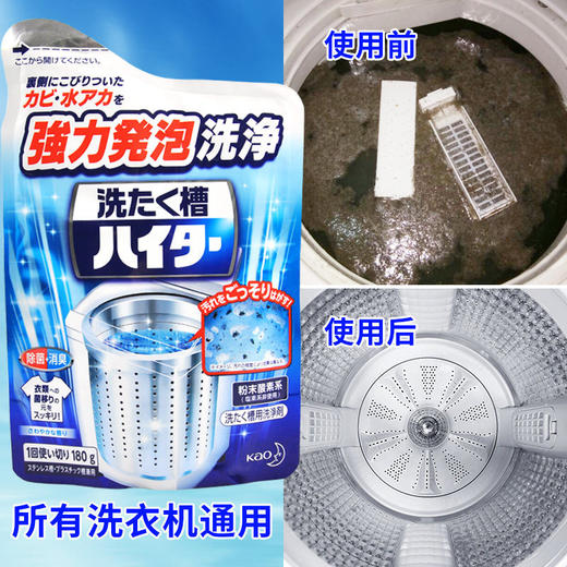 KAO花王洗衣机槽强力去污清洁剂高效除霉杀菌消臭去垢 180g/袋 商品图1