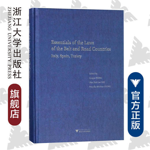 一带一路沿线国法律精要(意大利西班牙土耳其卷英文版)(精)/王贵国/李鋈麟/梁美芬/浙江大学出版社 商品图0