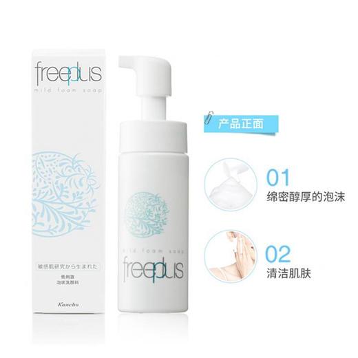 Freeplus芙丽芳丝 净润洗颜泡沫 按压款洗面奶 150ml/瓶 商品图3