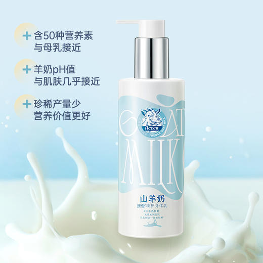 【59元会员福利】澳雪山羊奶臻护身体乳260ml 商品图1