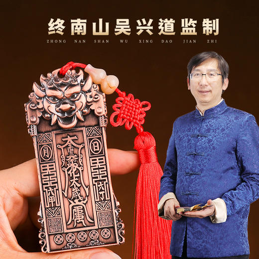 兽头太岁将军令 商品图3