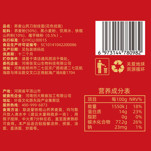【供货商专属】张宝山50%荞麦山药挂面300克/包 实惠组合 商品图4