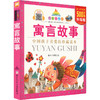 寓言故事 升级版 商品缩略图0