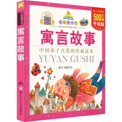 寓言故事 升级版 商品图0