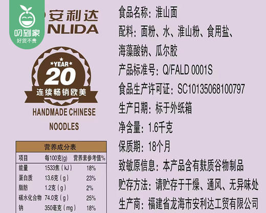 西月岩淮山面/1箱（约25包，共约1.6kg）生产日期：26年2月 商品图5