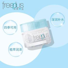 Freeplus芙丽芳丝 保湿修护面霜 40g/瓶