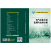 “十三五”普通高等教育本科规划教材 电气设备状态监测与故障诊断 商品缩略图1