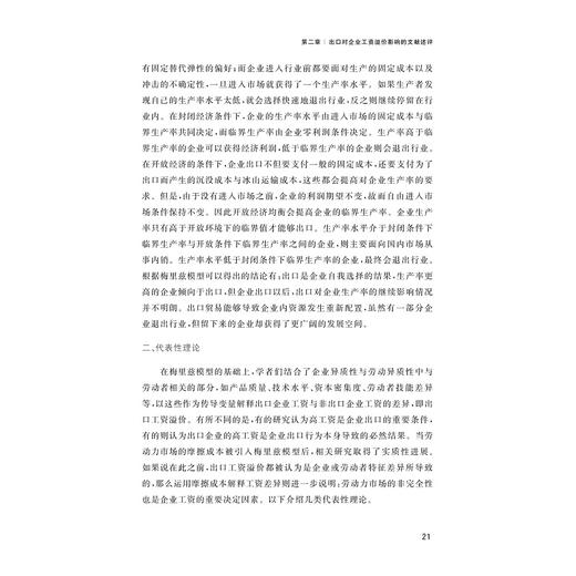 中国企业出口与工资溢价动态发展研究/中国共同富裕研究文库/学术研究/浙江大学出版社/丁宁 商品图3