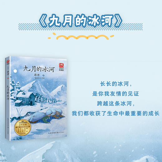九月的冰河 商品图3