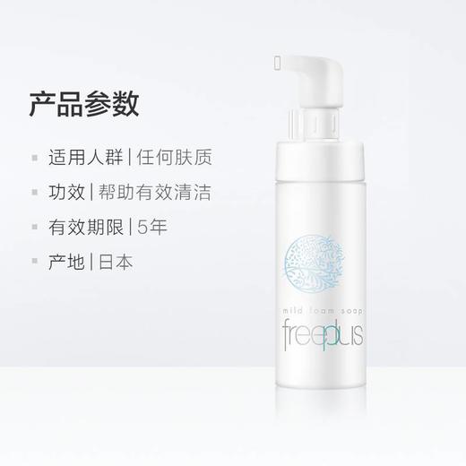 Freeplus芙丽芳丝 净润洗颜泡沫 按压款洗面奶 150ml/瓶 商品图1