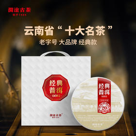 澜沧古茶2021年经典0081小饼普洱茶熟茶熟普古树老树云南七子茶饼茶叶提客装200g*5片