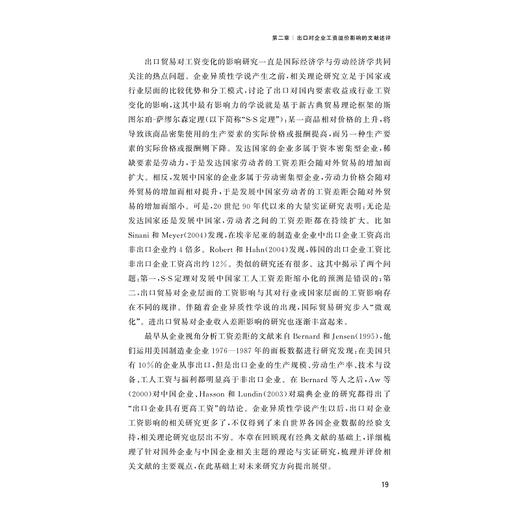 中国企业出口与工资溢价动态发展研究/中国共同富裕研究文库/学术研究/浙江大学出版社/丁宁 商品图1