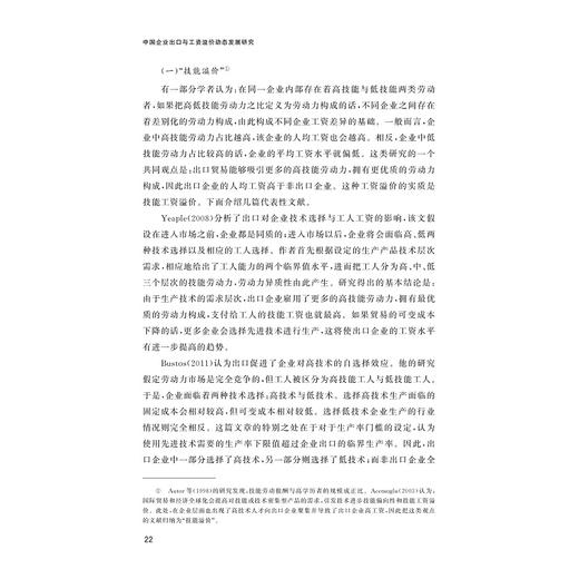 中国企业出口与工资溢价动态发展研究/中国共同富裕研究文库/学术研究/浙江大学出版社/丁宁 商品图4