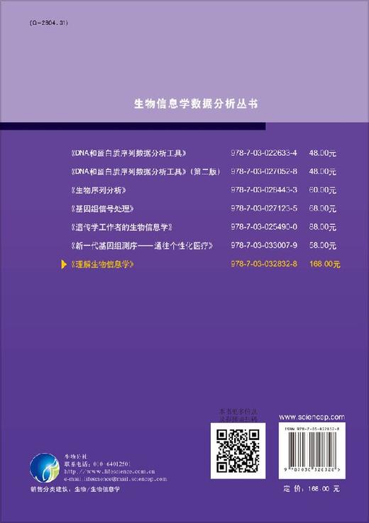 理解生物信息学/李亦学 郝沛 商品图1
