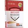 住院医师规范化培训神经内科模拟试题及精析 第2版 商品缩略图0