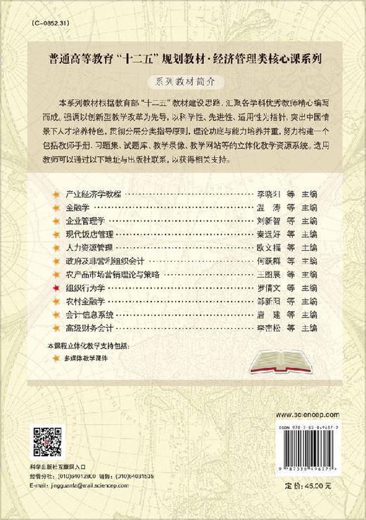 组织行为学/罗倩文 商品图1