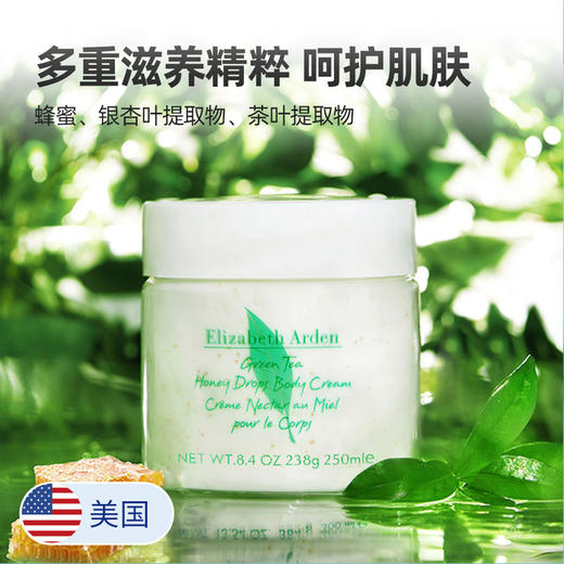 ElizabethArden伊丽莎白雅顿 绿茶蜜滴身体乳霜 250ml/罐 商品图0
