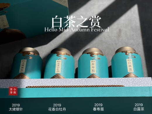 【白茶之赏】小陈茶事特供礼盒装，喝懂三年陈太姥白茶的白茶组合 商品图4