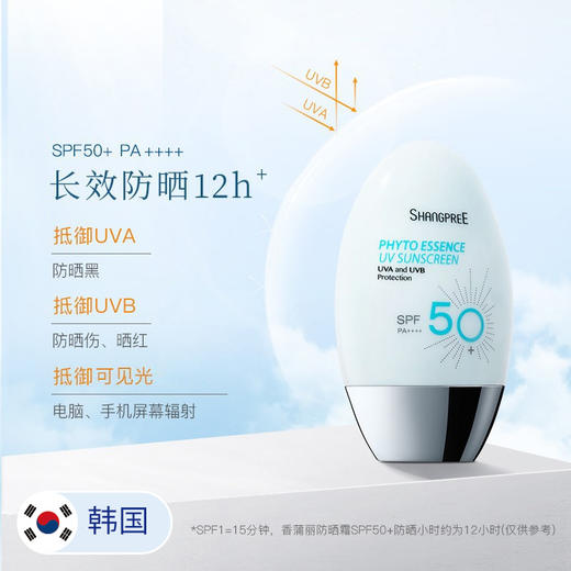SHANGPREE香蒲丽 保湿焕采防晒霜 SPF50+ 60ml/瓶 商品图0