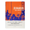 【美】塞缪尔·亨廷顿《美国政治：激荡于理想与现实之间》 商品缩略图7