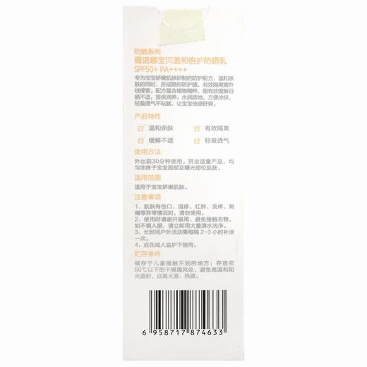 薇诺娜宝贝温和倍护防晒乳SPF50+PA++++  【50ml】云南贝泰妮 商品图2