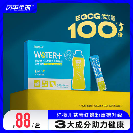 【限时折扣】🍋柠檬WATER+儿茶素纤维水3g*14支*1盒 商品图0