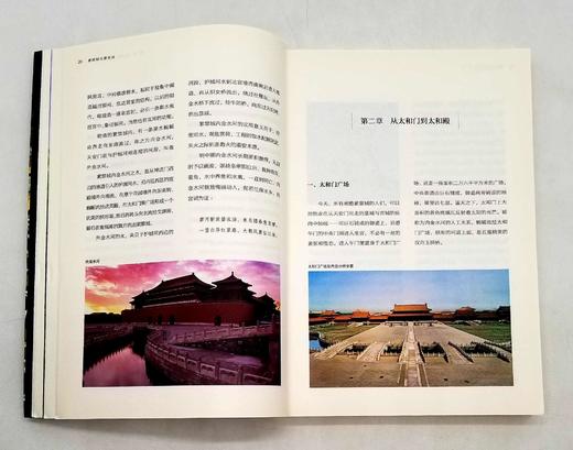 《紫禁城全景实录》，16开，王镜轮著，故宫出版社2019年第6次印刷，定价66，售价38元。 商品图6