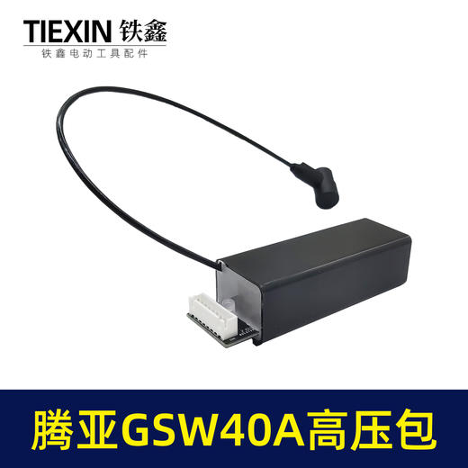 【货号01078】腾亚瓦斯尚威共荣40A高压主件包射钉枪连发点火器 商品图2