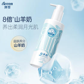 【59元会员福利】澳雪山羊奶臻护身体乳260ml
