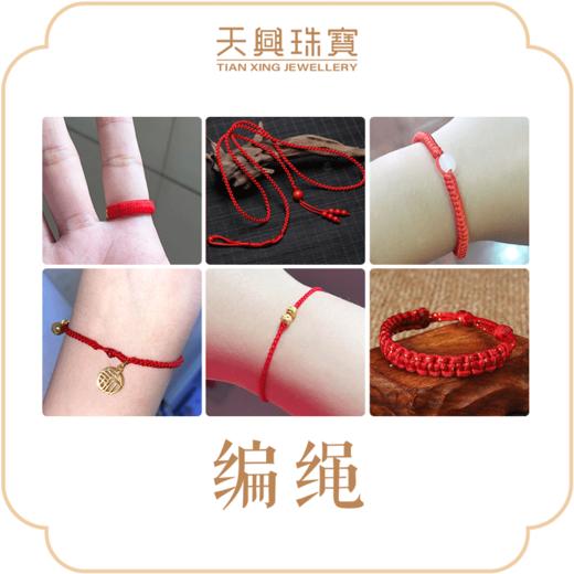 【会员专享礼遇】编绳 商品图0