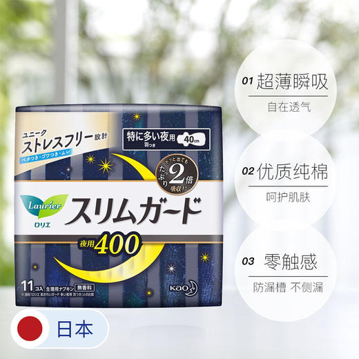 【3包装】KAO花王 乐而雅S系列超薄夜用卫生巾40cm*11片/包 商品图0