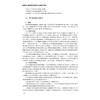 机械设计基础提升拓展学习和测试指导/高等院校机械工程系列教材/浙江大学出版社/陈秀宁 顾大强 商品缩略图2