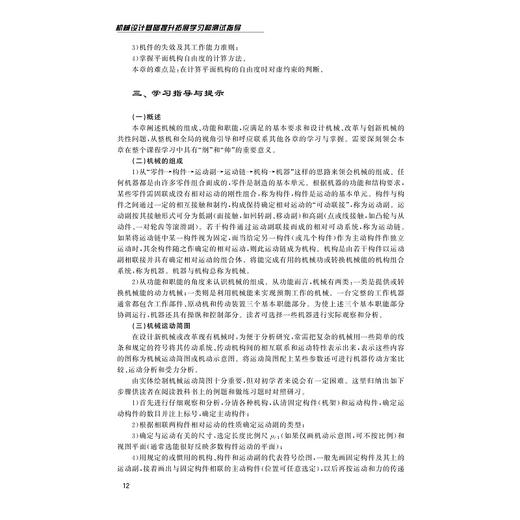 机械设计基础提升拓展学习和测试指导/高等院校机械工程系列教材/浙江大学出版社/陈秀宁 顾大强 商品图2