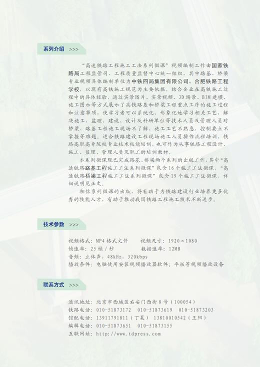高速铁路路基工程施工工法——系列微课 商品图1