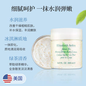 ElizabethArden伊丽莎白雅顿 绿茶蜜滴身体乳霜 500ml/罐