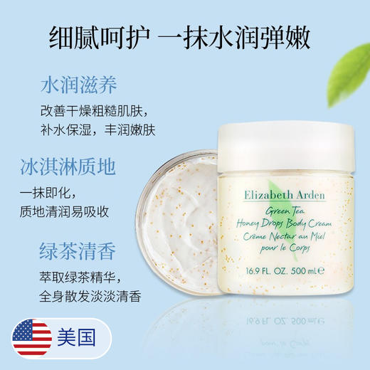 ElizabethArden伊丽莎白雅顿 绿茶蜜滴身体乳霜 500ml/罐 商品图0
