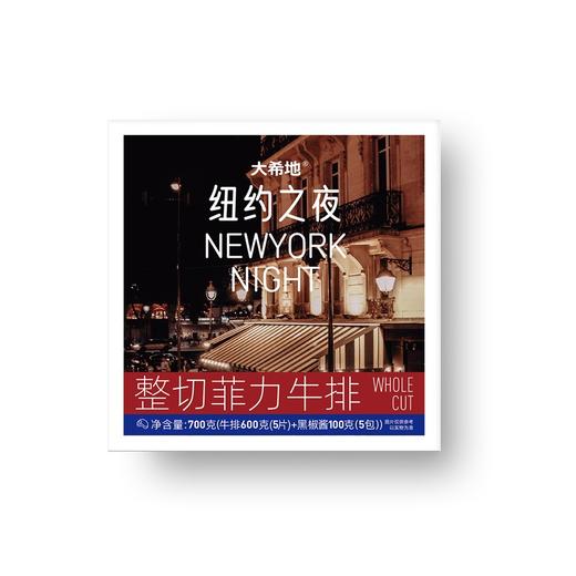 大希地 国产菲力整切调理牛排套餐共700g（5片） 商品图4