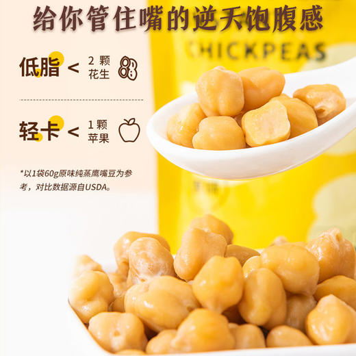 即食鹰嘴豆 | 优质植物蛋白 膳食纤维 增加饱腹感 板栗般软糯绵密 高温烹饪  开袋即食免煮方便 商品图3
