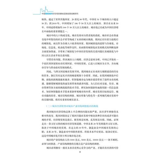 中国智能城市时空信息基础设施发展战略研究/中国智能城市建设与推进战略研究丛书/中国智能城市建设与推进战略研究项目组/浙江大学出版社 商品图3