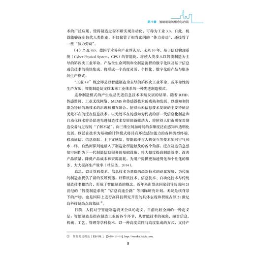 中国智能制造与设计发展战略研究/中国智能城市建设与推进战略研究丛书/中国智能城市建设与推进战略研究项目组/浙江大学出版社 商品图4