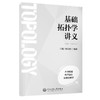 基础拓扑学讲义 商品缩略图0