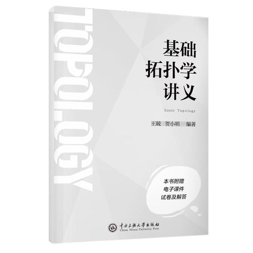 基础拓扑学讲义 商品图0