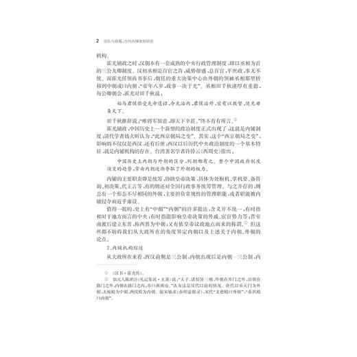 团队与统筹：古代内辅体制研究/李宜春/浙江大学出版社 商品图2
