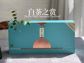 【白茶之赏】小陈茶事特供礼盒装，喝懂三年陈太姥白茶的白茶组合