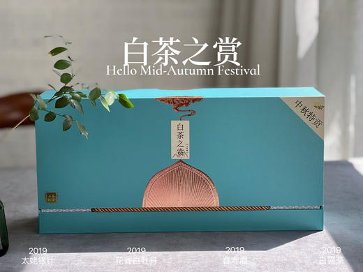 【白茶之赏】小陈茶事特供礼盒装，喝懂三年陈太姥白茶的白茶组合 商品图0