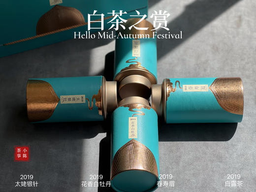 【白茶之赏】小陈茶事特供礼盒装，喝懂三年陈太姥白茶的白茶组合 商品图6