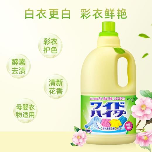KAO花王 家用衣物漂白剂彩漂 1000ml/瓶 商品图1