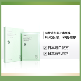 蓝桉叶机能补水面膜