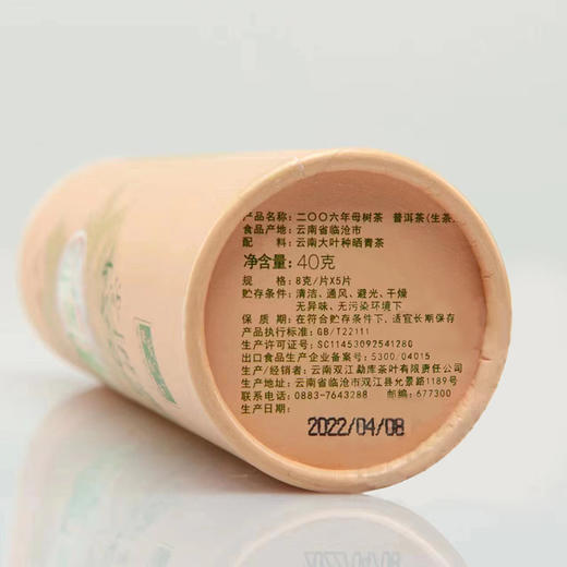 普洱生茶丨勐库戎氏 2006年 勐库母树茶（春母） 商品图6